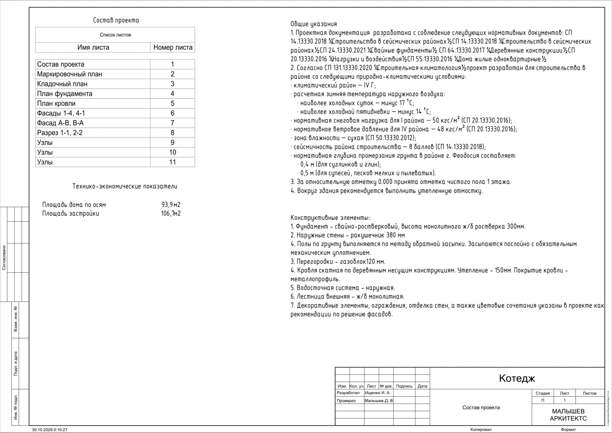 04 — Состав проекта и общие указания