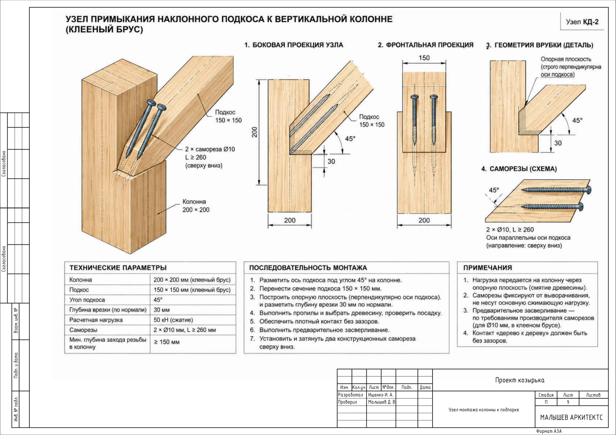 10 — Узел примыкания подкоса к колонне