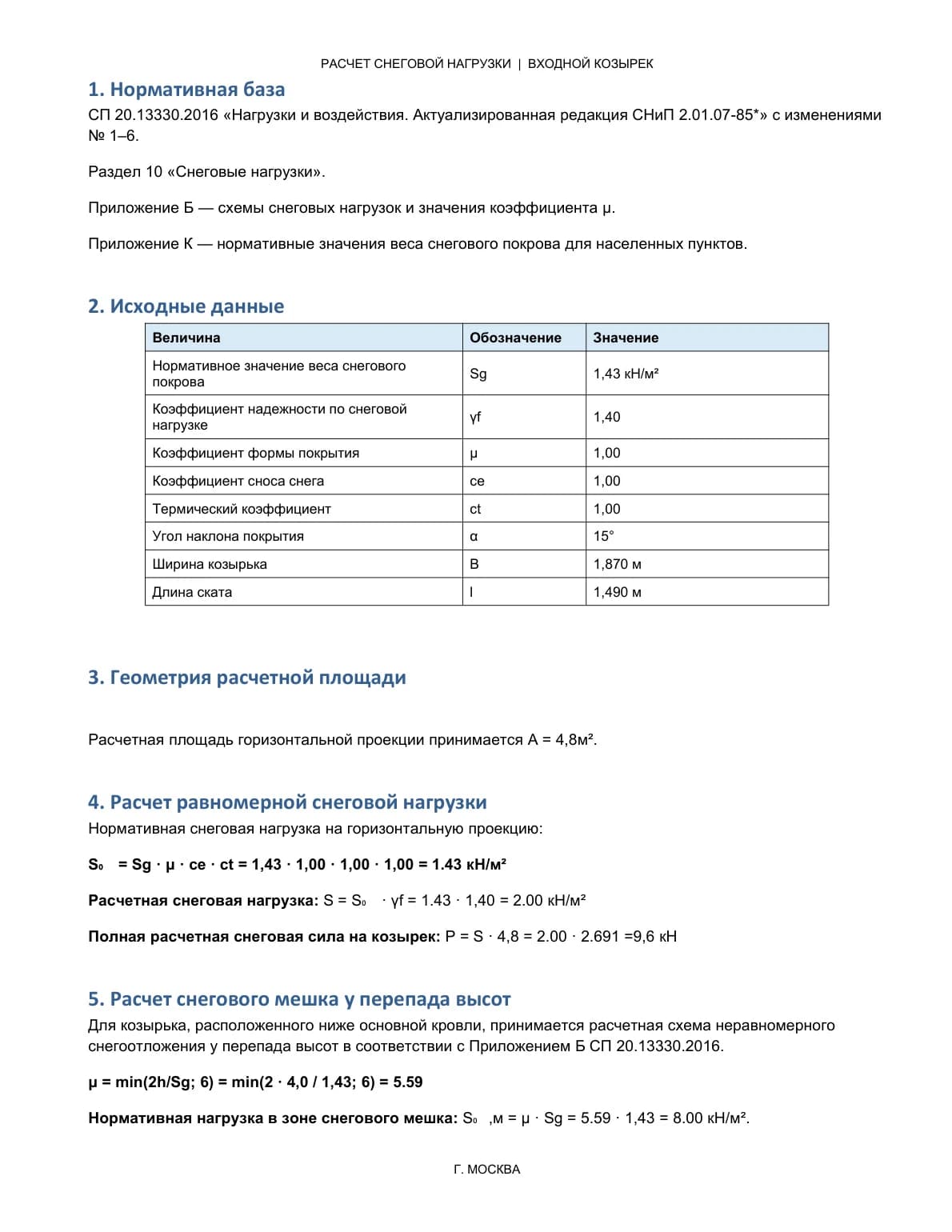 16 — Нормативная база расчёта